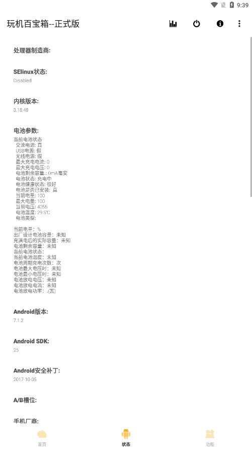 玩机百宝箱1