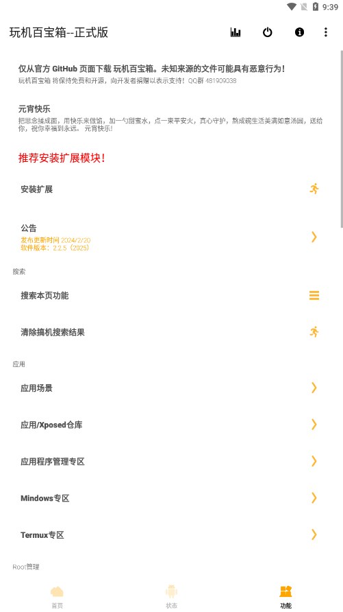 玩机百宝箱4