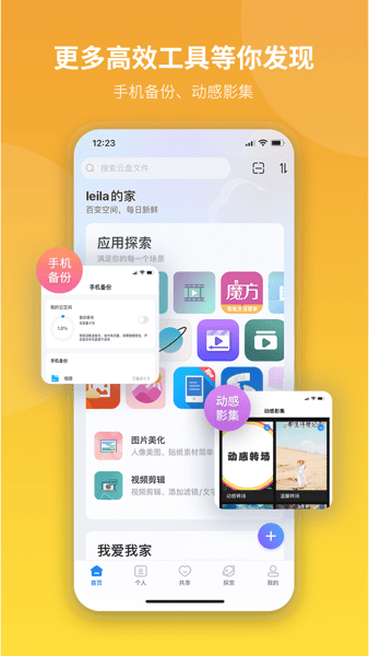 魔盘截图1