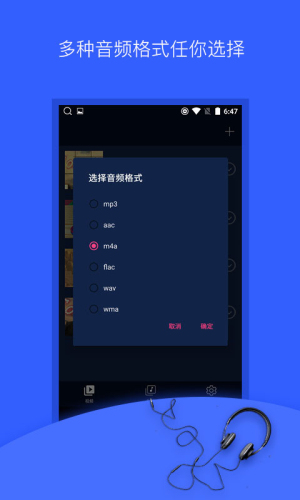 音频提取器免费版截图0