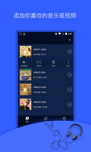 音频提取器免费版截图2
