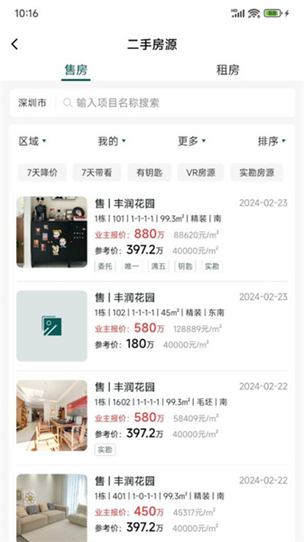 天天卖房截图0