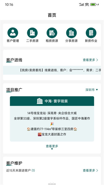 天天卖房截图1