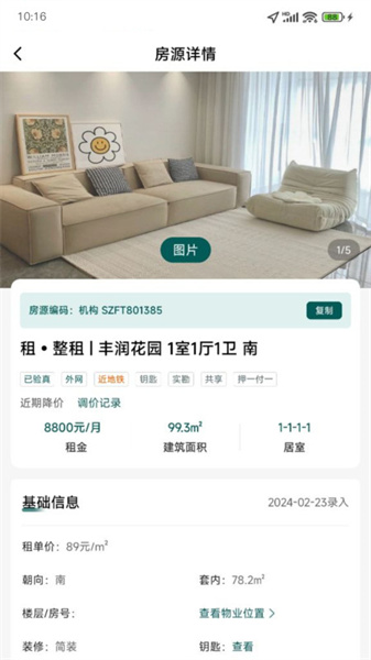 天天卖房截图2