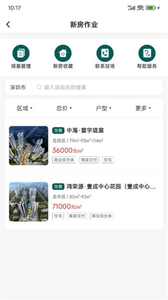 天天卖房截图3