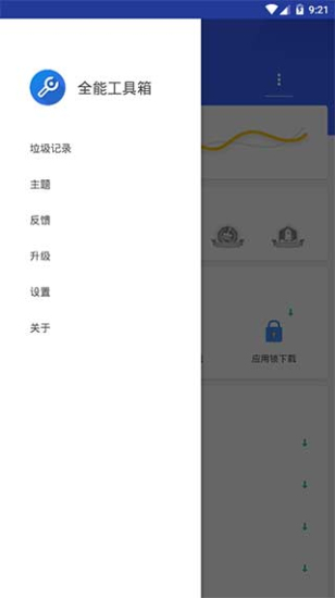 全能工具箱安卓截图0