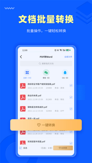 转转大师截图0