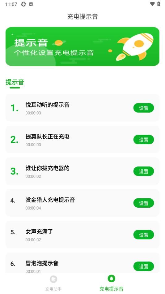 闪充驿站截图2