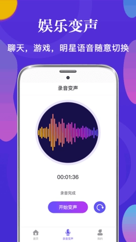 PP游戏变声器