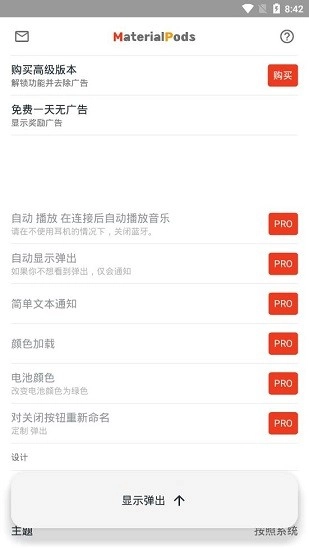 MaterialPods专业版图1