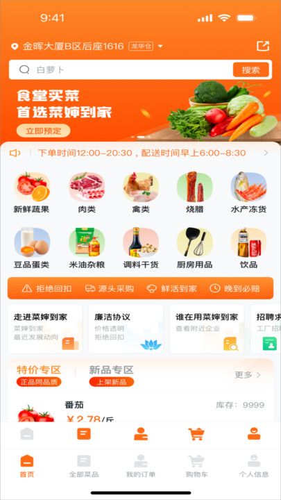 菜婶到家截图0