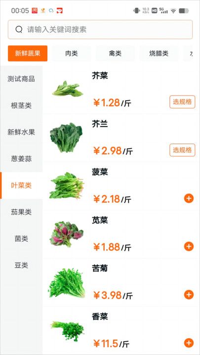 菜婶到家截图1