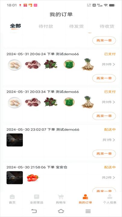 菜婶到家截图2