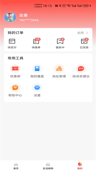 吉象到家1