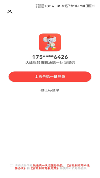 吉象到家4