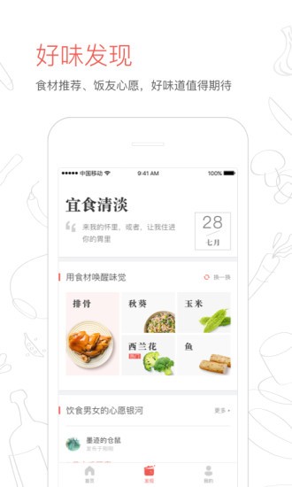 回家吃饭截图