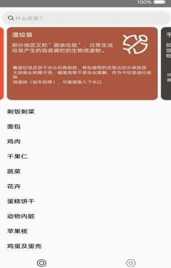 潮流垃圾分类截图0