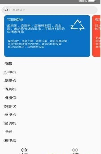 潮流垃圾分类截图1