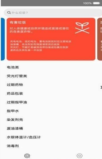 潮流垃圾分类截图2
