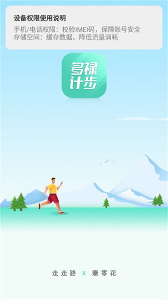 多禄计步截图3