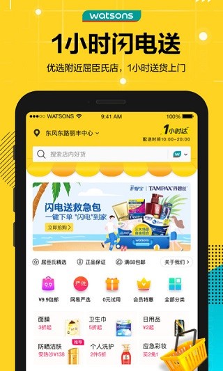 屈臣氏截图0