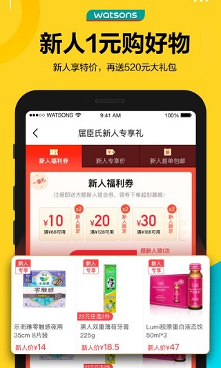 屈臣氏截图1