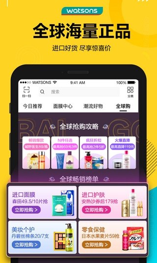 屈臣氏截图2