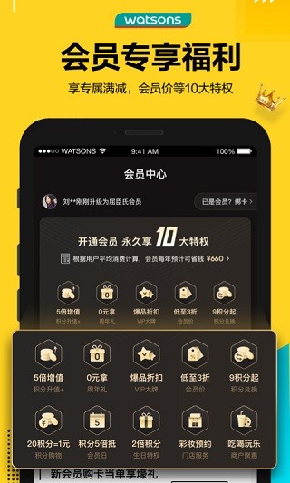 屈臣氏截图3