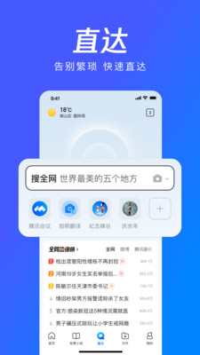 qq浏览器软件截图0