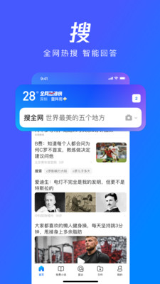 qq浏览器软件截图2