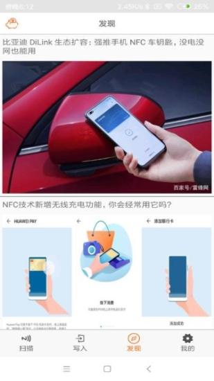 nfc tools pro截图1