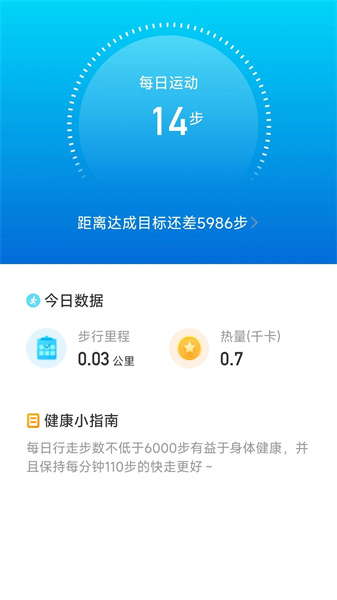 威风计步截图0