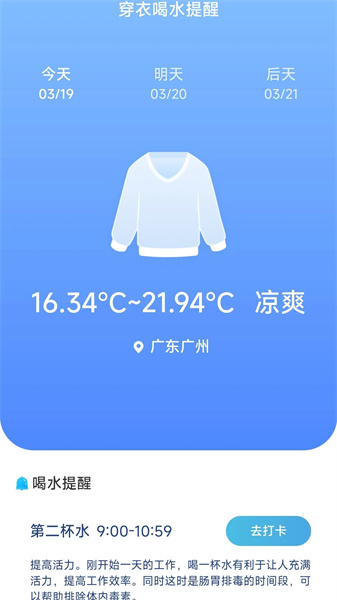 威风计步截图1
