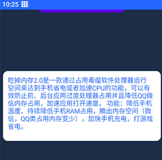 吃掉内存截图1