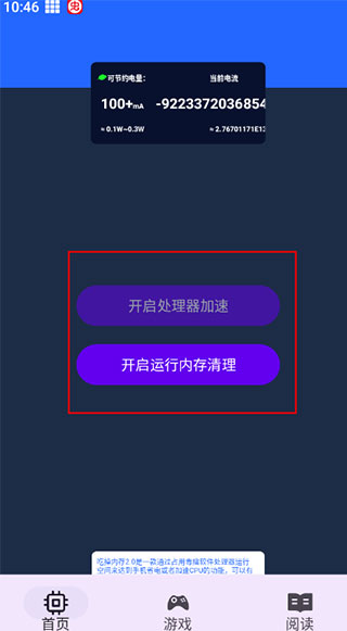 吃掉内存截图2