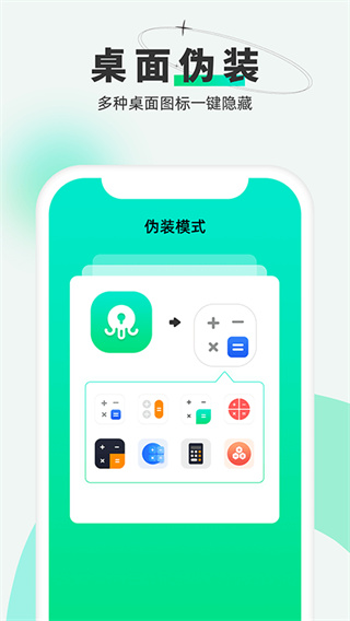 章鱼隐藏免费版1