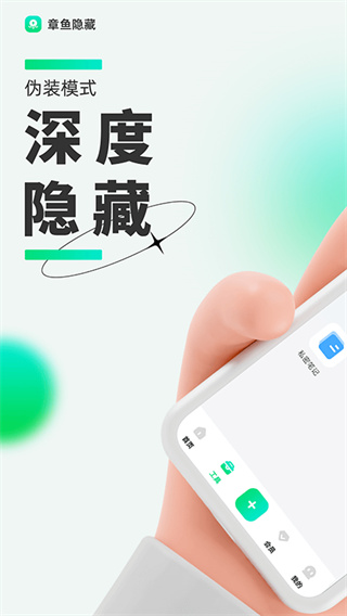 章鱼隐藏免费版8