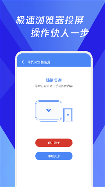 浏览器极速投屏截图1