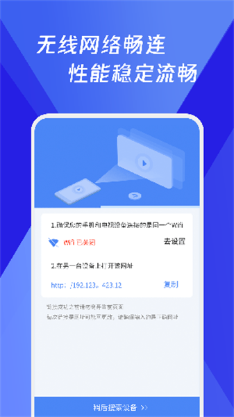 浏览器极速投屏截图2