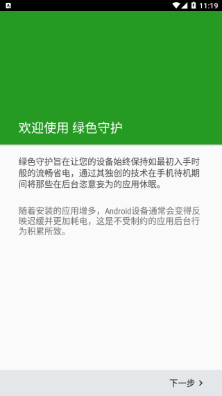 绿色守护捐赠版截图