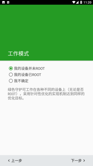 绿色守护捐赠版截图