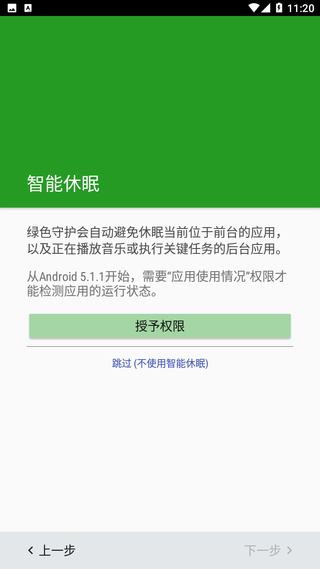 绿色守护捐赠版截图