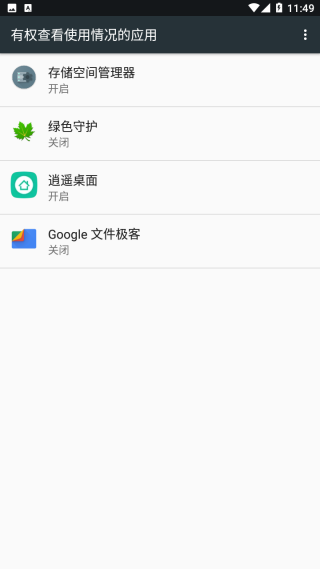 绿色守护捐赠版截图