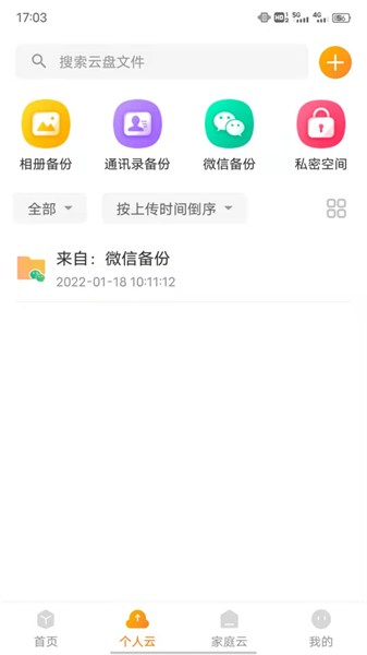 联通云盘1