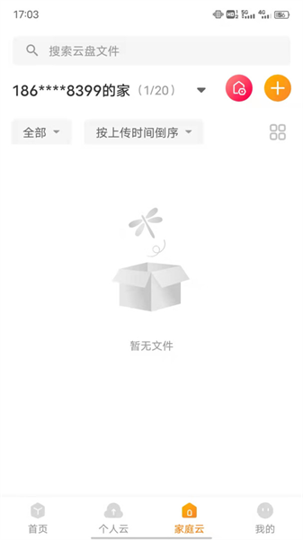 联通云盘3