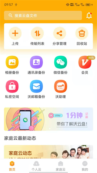 联通云盘4