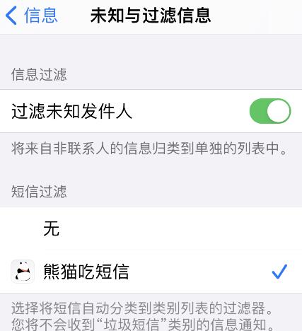 熊猫吃短信免费版截图4