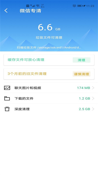 最美手机管家老版截图1