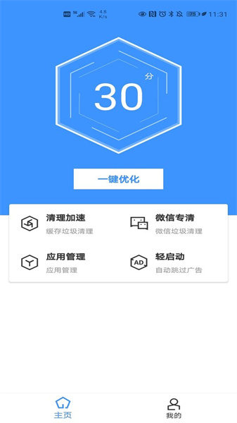 最美手机管家老版截图2