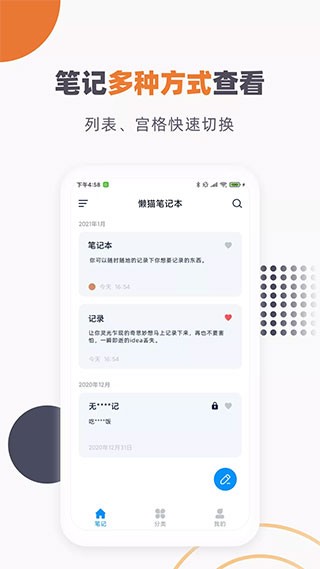 懒猫笔记本1